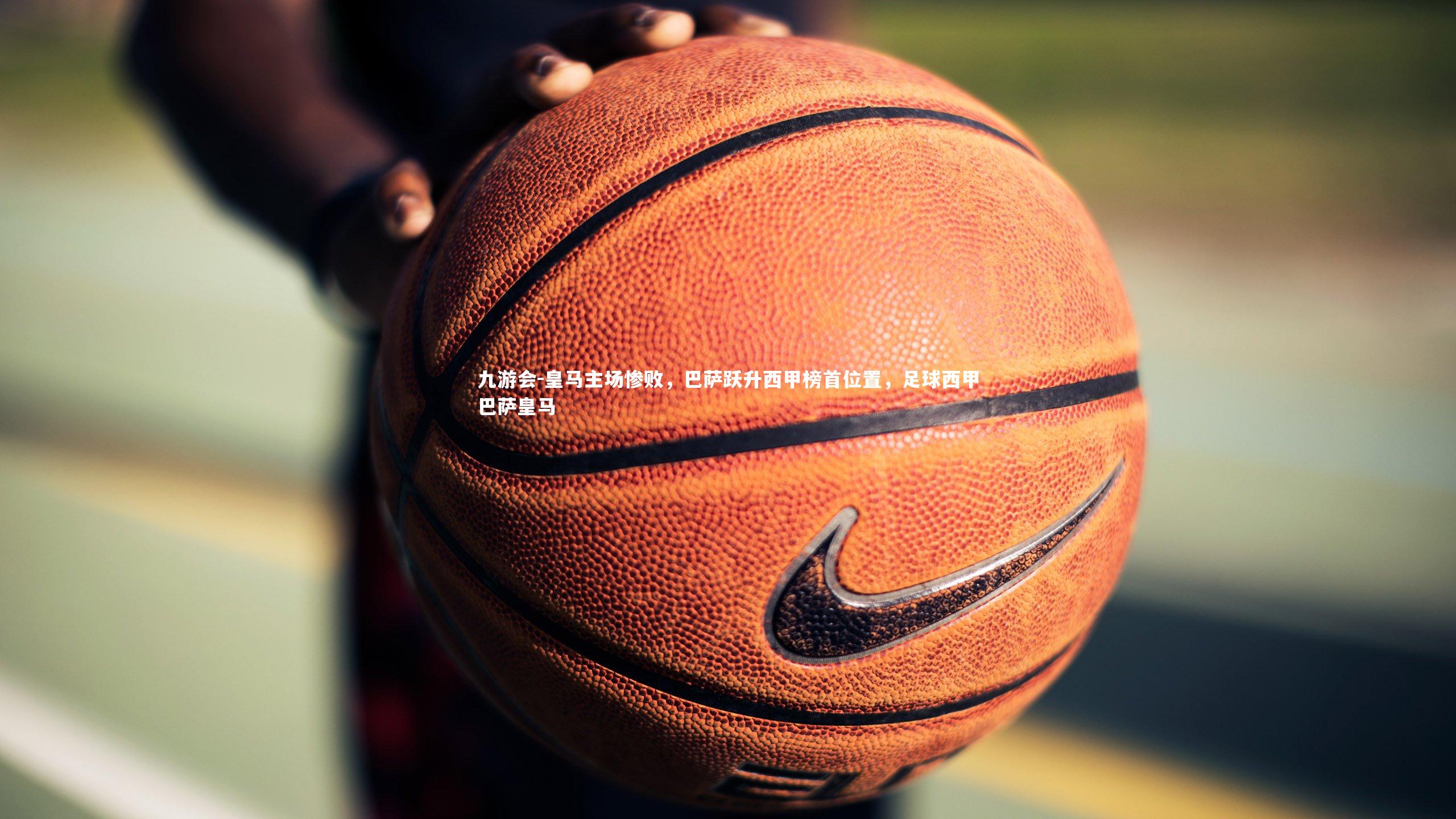 皇马主场惨败，巴萨跃升西甲榜首位置，足球西甲巴萨皇马