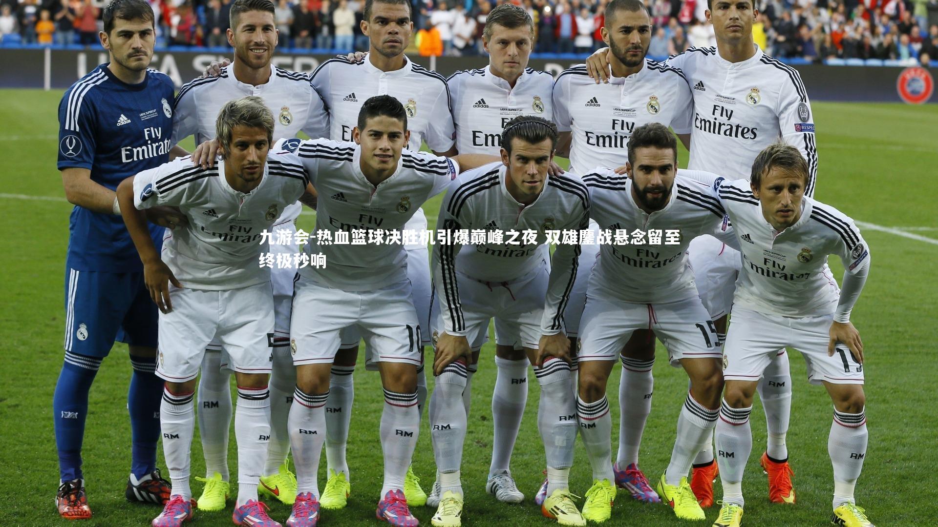 热血篮球决胜机引爆巅峰之夜 双雄鏖战悬念留至终极秒响